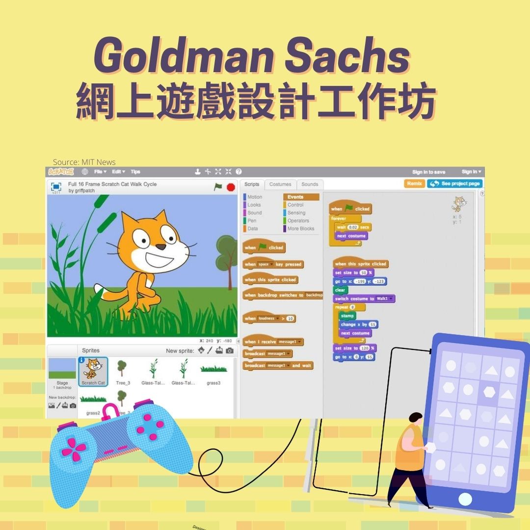 [已完滿結束 Completed] Goldman Sachs – 網上遊戲設計工作坊     Goldman Sachs – Online Game Workshop