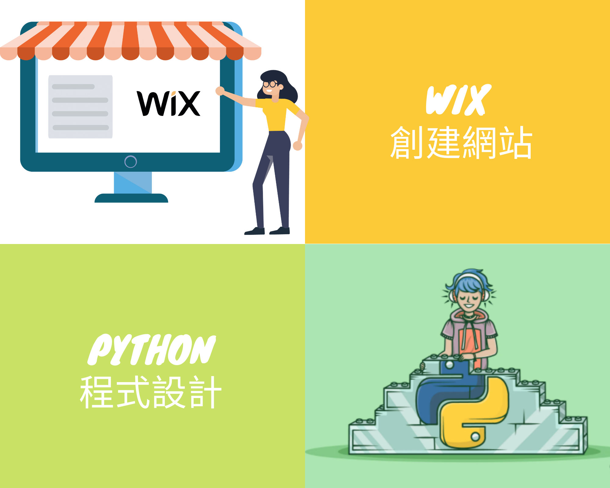  [已完滿結束 Completed] 「在線編程課」– WIX 開創你的個人網站及Python 入門   Online Tutorial – WIX Create Your Own Website & Python for Beginners