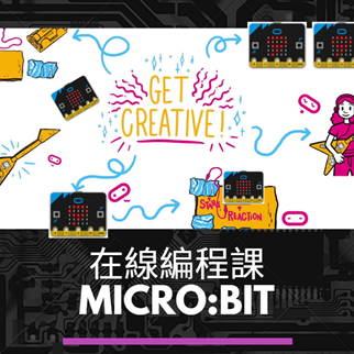 [已完滿結束 Completed] 「在線編程課」– Micro:bit基礎編程及硬件知識系列(四) Online Tutorial – Micro:bit: basics on programming and hardware (4)