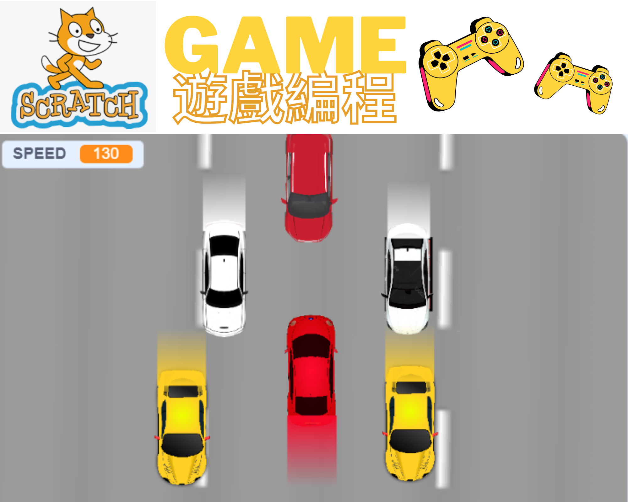 [已完滿結束 Completed] Scratch 賽車遊戲編程 | Scratch Car Racing Game Coding