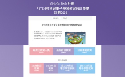 STEM Education and e-Learning Lesson Plan Award Scheme 2019 – Award Results